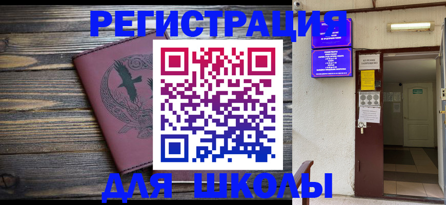 прописка для школы в Тихвине